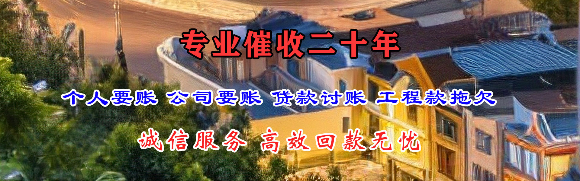六盘水要债公司