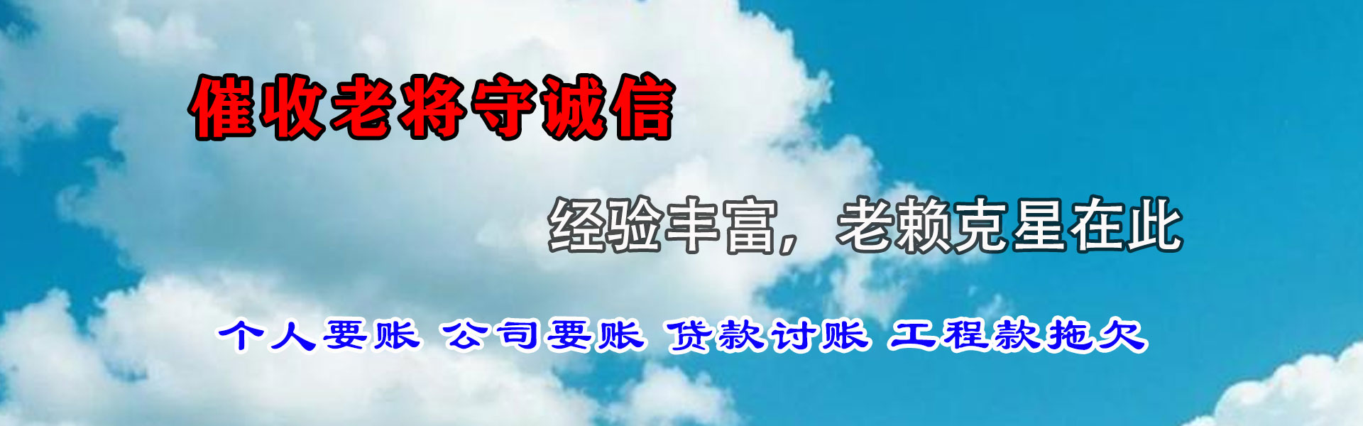 六盘水要债公司